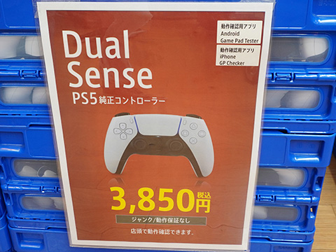 Nintendo SwitchやPS5向けコントローラーのジャンク品大量セール