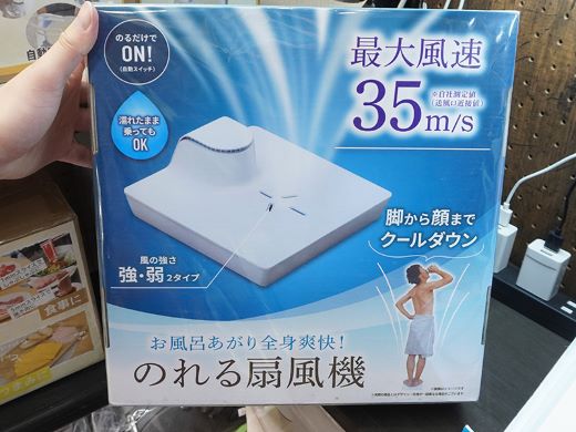 お風呂上がりも快適な乗れる扇風機「のれせん」がサンコーから - AKIBA