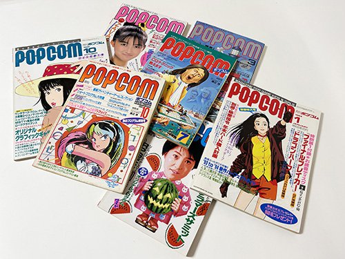 小学館『POPCOM(ポプコム)』～ 想い出の“20世紀パソコン雑誌”たち