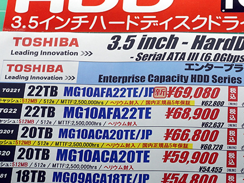 CMR方式の東芝製3.5インチHDD「MG」シリーズの22TB、5年保証の