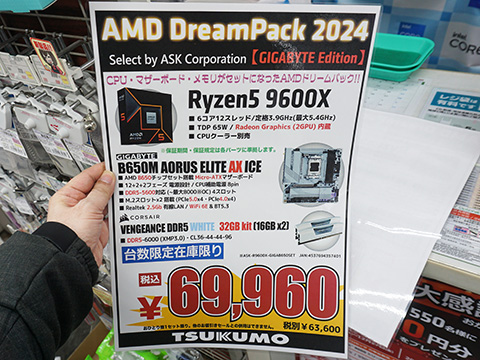 Ryzen 5 9600X・B650マザー・DDR5メモリがセットに！単品で買うよりも