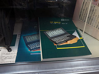 ハンドヘルドPC「HP 200LX」の“倍速化モデル”が税込3.3万円 （取材中に