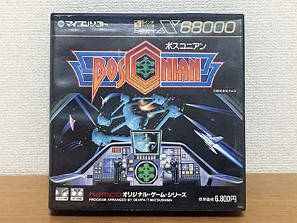 いつまでも耳に残るサウンドが印象的だった珠玉の1本「ボスコニアン