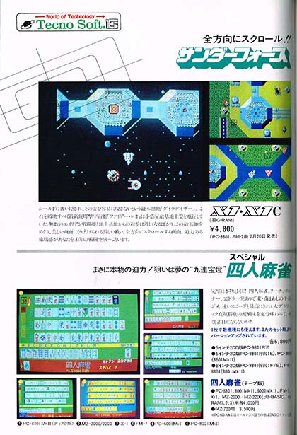 スクロール速度の速さとパソコンから声が出ることに驚愕した「サンダー