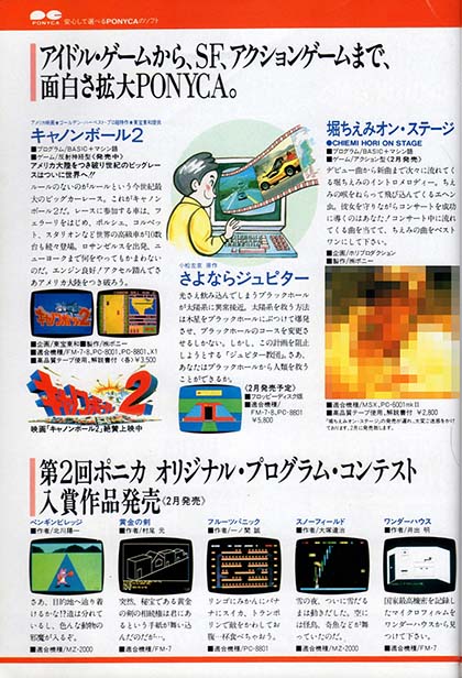 あの「オレたちひょうきん族」のあみだくじがゲームになってた