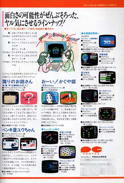 あの「オレたちひょうきん族」のあみだくじがゲームになってた