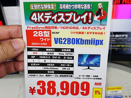 28型IPSパネル採用の4Kゲーミング液晶「VG280Kbmiipx」が日本エイサー