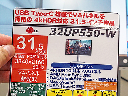 LGの31.5インチ4Kモニター「32UP550-W」が発売、96W給電対応のUSB Type