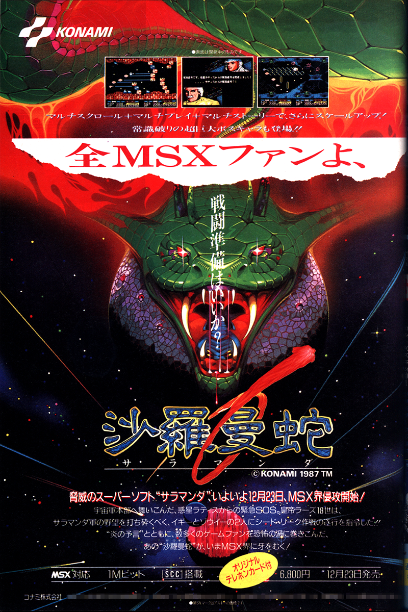 全MSXファンよ、戦闘準備はいいか？オリジナル要素満載の『沙羅曼蛇