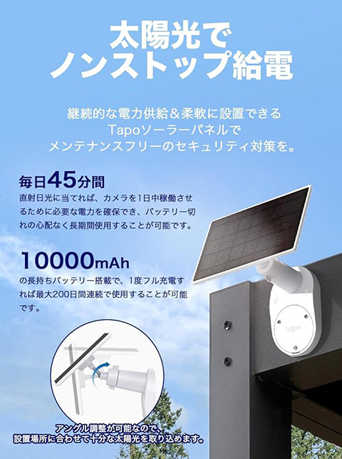 ソーラー給電対応のセキュリティカメラ「Tapo C460 KIT」がTP-Linkから