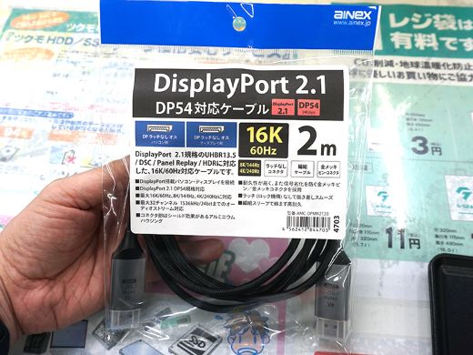 ラッチレス設計のDisplayPort 2.1対応ケーブルがアイネックスから、16K