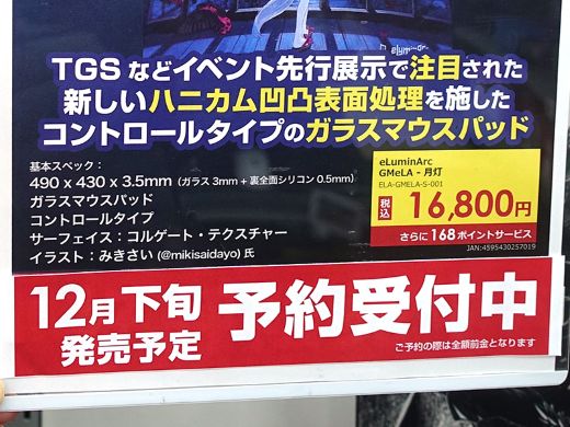 ハニカム凹凸表面処理のコントロール系ガラスマウスパッド「GMeLA 月灯