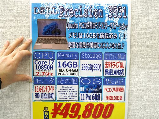 第10世代Core i7/16GBメモリ/Quadro搭載の15.6インチノートが49,800円
