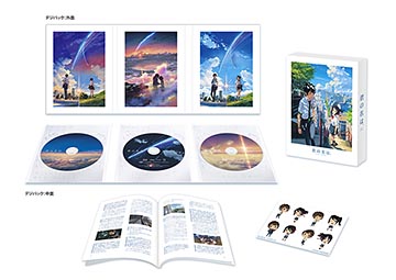 君の名は。」のBDコレクターズ版は9時間超の映像特典。一部を先行公開