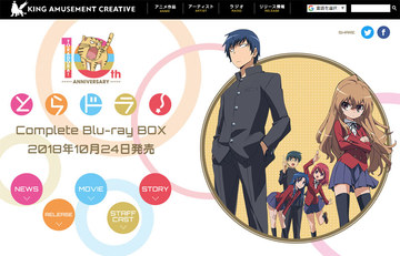 10周年、アニメ「とらドラ!」が新たにBlu-ray BOX化。OVAやCDも同梱