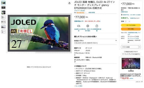 ミニレビュー】ちょっと訳アリ、7万円で27型・4K 有機ELディスプレイを