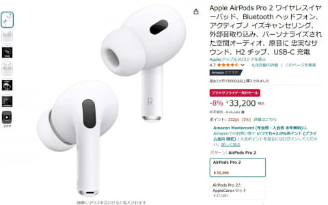 アップル「AirPods Pro 2」が8％ OFF。Amazonブラックフライデー - AV