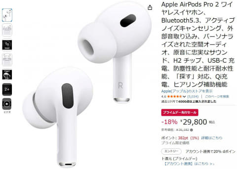 アップル「AirPods Pro 2」が3万円以下。Amazonプライムデー先行セール