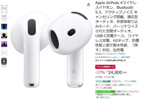 Amazonプライム感謝祭でアップル製品セール。ANC付きAirPods 4が17