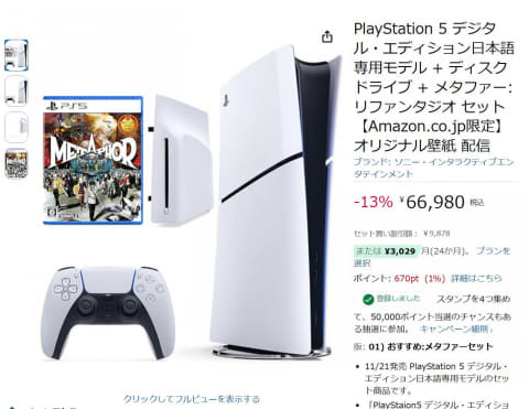 日本語専用PS5”今日発売。Amazonで外付けドライブと人気ソフトのセット