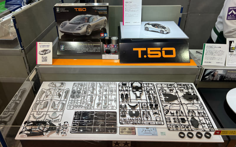 タミヤ、ゴードン・マレー・オートモーティブ「T.50」を1/24で模型化