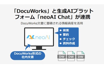 富士フイルムビジネスイノベーション、文書閲覧機能などを拡充した