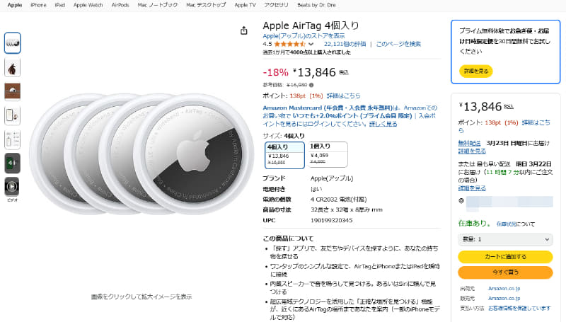厳選】本日のお買い得商品】Apple AirTag 4個入りが18％OFF - デジカメ
