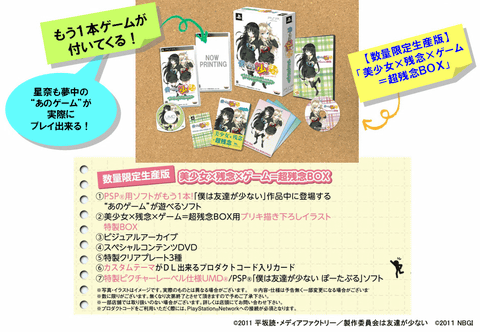バンダイナムコ、PSP「僕は友達が少ない ぽーたぶる」発売日、限定版