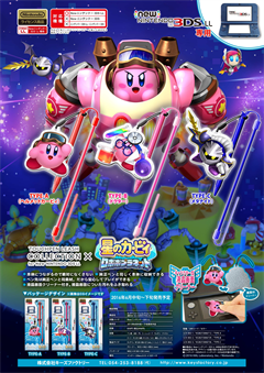 ニンテンドー3DS/3DS LL用「星のカービィ」アクセサリー発売決定