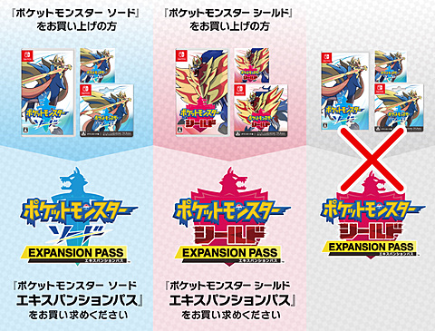 Switch「ポケモン ソード・シールド」有料追加DLC「エキスパンション