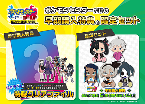 Switch「ポケモン ソード・シールド」有料追加DLC「エキスパンション