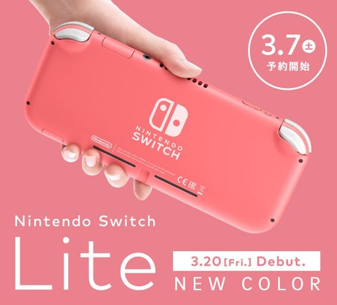 Nintendo Switch Lite コーラル」の予約受付がいよいよ本日3月7日より