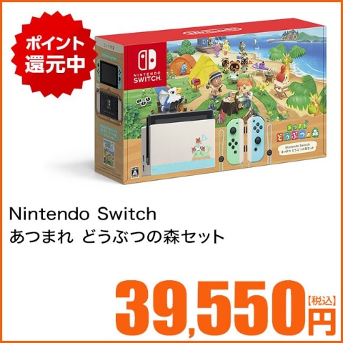 au PAY マーケット、Switch「あつまれ どうぶつの森セット」を本日6月