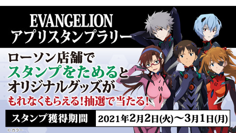 ローソン、「エヴァンゲリオン」キャンペーンを1月21日より実施 - GAME