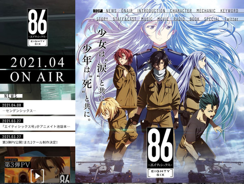 TVアニメ「86-エイティシックス-」は本日放送スタート！ - GAME Watch