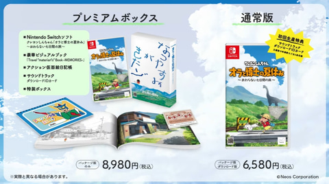 夏の始まりにやってくる！ 「クレヨンしんちゃん『オラと博士の夏休み