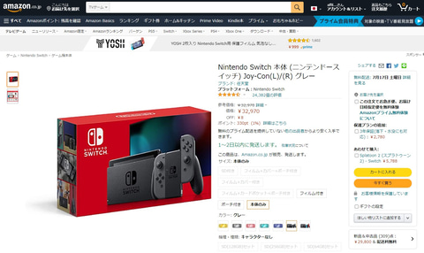 高額転売ついに終焉か。Amazon、Nintendo Switchを“定価以下”での販売
