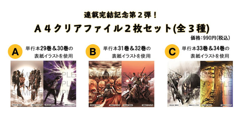 全員集合の最終巻用ブックカバーなど「進撃の巨人」関連グッズの第2弾