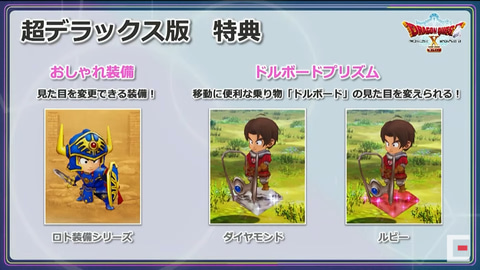 ドラクエX オフライン」、パッケージは3種類を用意 - GAME Watch