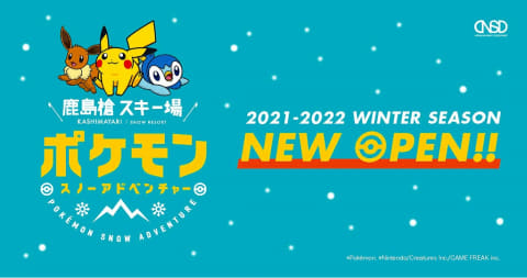 ポケモンと一緒に雪遊び！「ポケモンスノーアドベンチャー」、鹿島槍