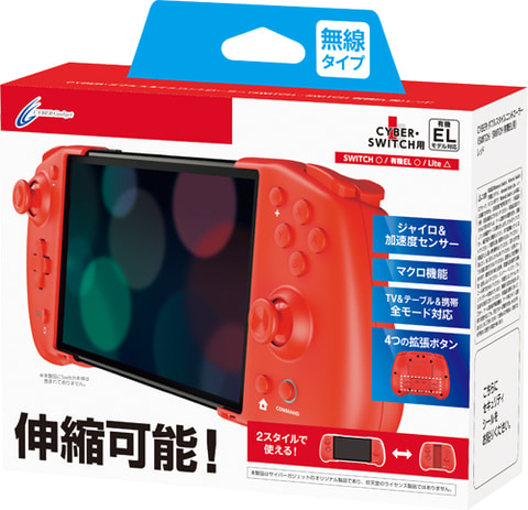 Switch用「CYBER・ダブルスタイルコントローラー」の新色ブルー/レッド