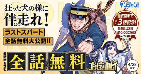 ゴールデンカムイ」コミックス29巻が本日発売！ 表紙には鯉登音之進が