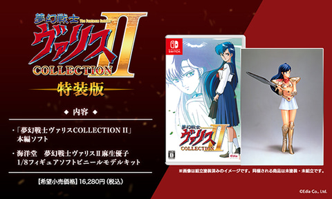 夢幻戦士ヴァリスCOLLECTION II」が9月22日発売決定！ - GAME Watch