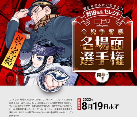 ついに完結！ “不死身”の男、杉元佐一が表紙を飾る「ゴールデンカムイ