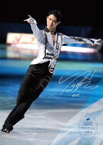 プロ転向した羽生結弦選手の4回転アクセルを記念したグッズが発売決定