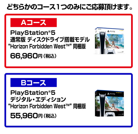 エディオン、PS5「Horizon」同梱セットの抽選販売を9月6日まで実施