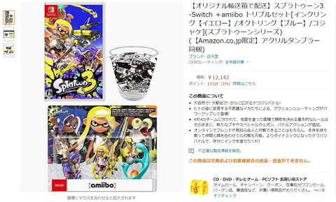 Amazonにて「スプラトゥーン3」とamiiboのセット商品が販売中！ - GAME