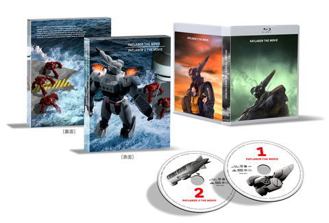 機動警察パトレイバー the Movie 1+2 SET Blu-ray」が8月10日に発売