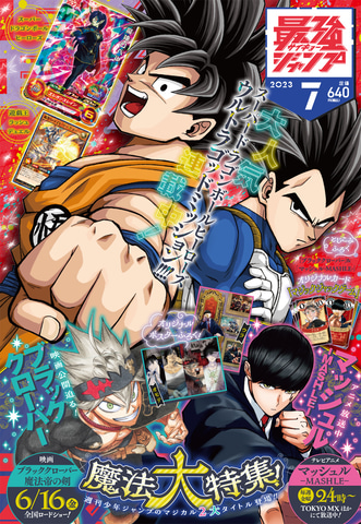 鬼滅の刃」より吾峠呼世晴氏の描き下ろしイラストが表紙！ 「最強