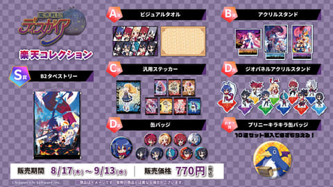 魔界戦記ディスガイア」シリーズのオンラインくじ発売 - GAME Watch